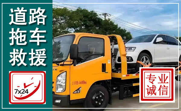 沐川拖车救援,汽车救援拖车电话