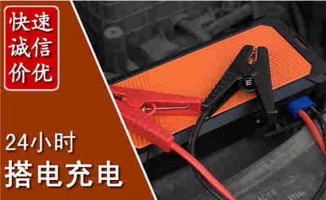 沐川汽车搭电场景与案例