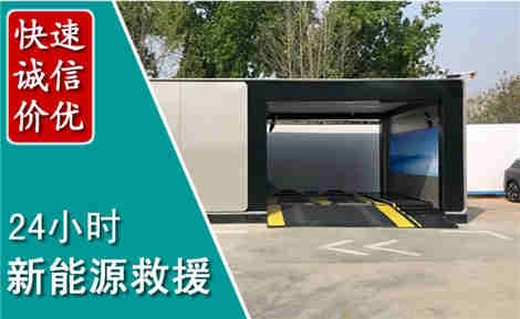 沐川新能源汽车救援场景与案例