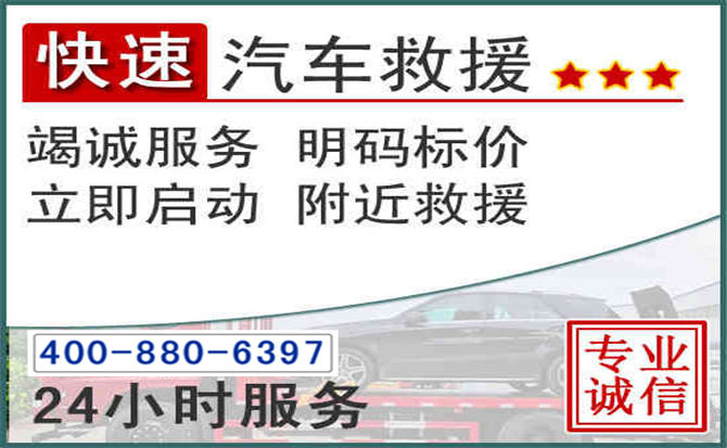 沐川长春拖车电话